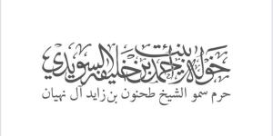 خولة السويدي: عيد الاتحاد يرمز لوحدة الإمارات ونهضتها - اليوم الإخباري