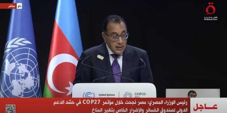 رئيس الوزراء: مصر نجحت خلال مؤتمر COP27 في حشد الدعم الدولي لصندوق الخسائر والأضرار الخاص بتغير المناخ - اليوم الإخباري