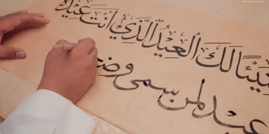 ديسمبر المقبل.. مسابقة مركز الأمير محمد بن سلمان تدعم مواهب الخط العربي - اليوم الإخباري