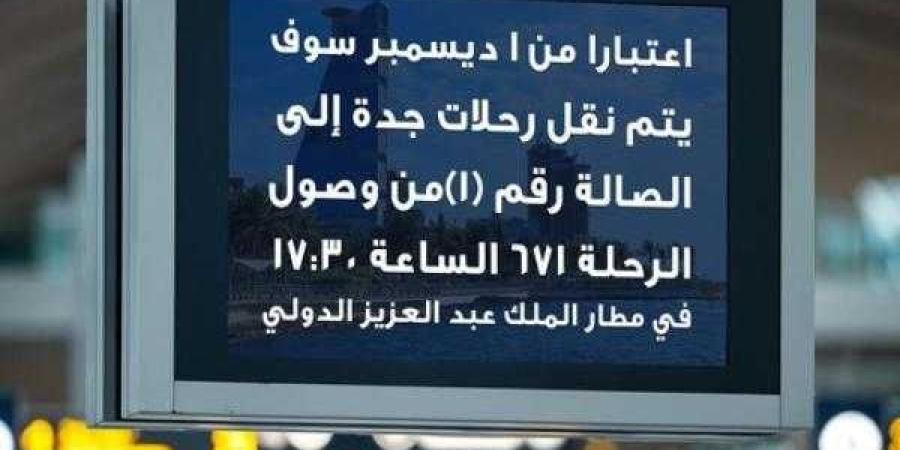 مصر للطيران تنقل رحلاتها إلى الصالة الجديدة في مطار جدة بدءا من ديسمبر 2024 - اليوم الإخباري