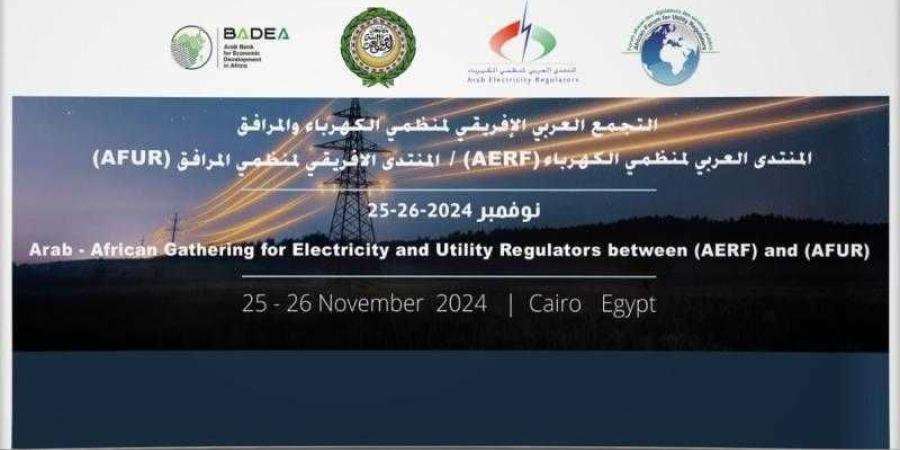 الاثنين.. انطلاق فعاليات مؤتمر منظمي الطاقة 2024 بالجامعة العربية - اليوم الإخباري