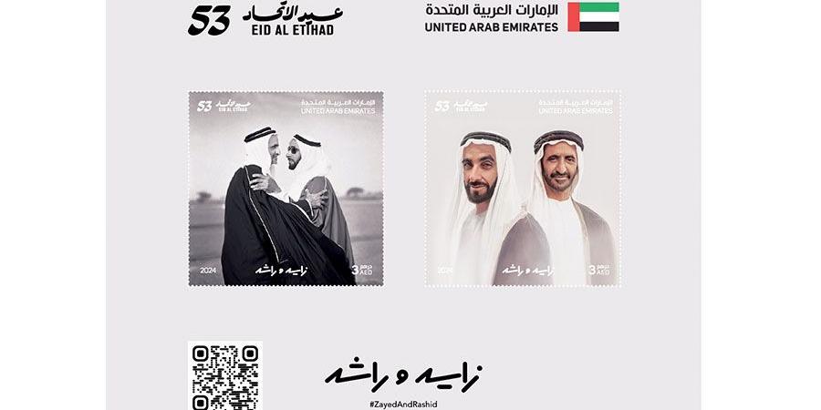 طابع بريدي يحمل صورة زايد وراشد - اليوم الإخباري