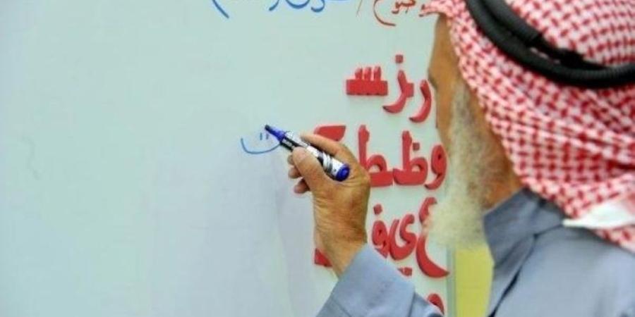 بمشاركة 1785 مدرسة.. “التعليم” تحتفي باليوم العربي لمحو الأمية - اليوم الإخباري