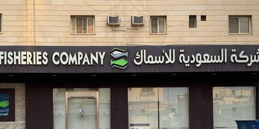 احتساب نسبة التذبذب لسهم «السعودية للأسماك» على أساس سعر 146.20 ريال - اليوم الإخباري