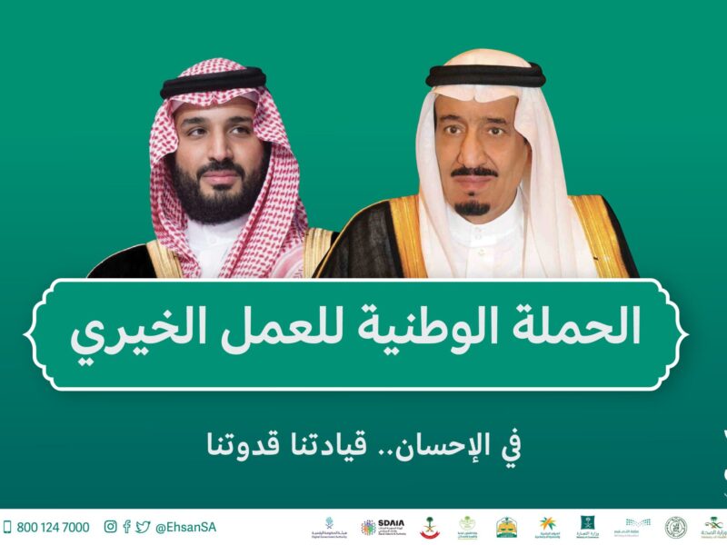 منصة إحسان تؤكد أن 98% من المستفيدين مواطنين سعوديين