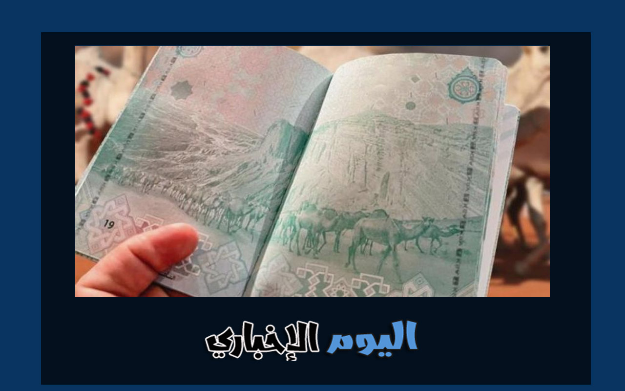 الجواز السعودي الجديد يتزين بالجمال .. وإعلان هام من الجوازات السعودية