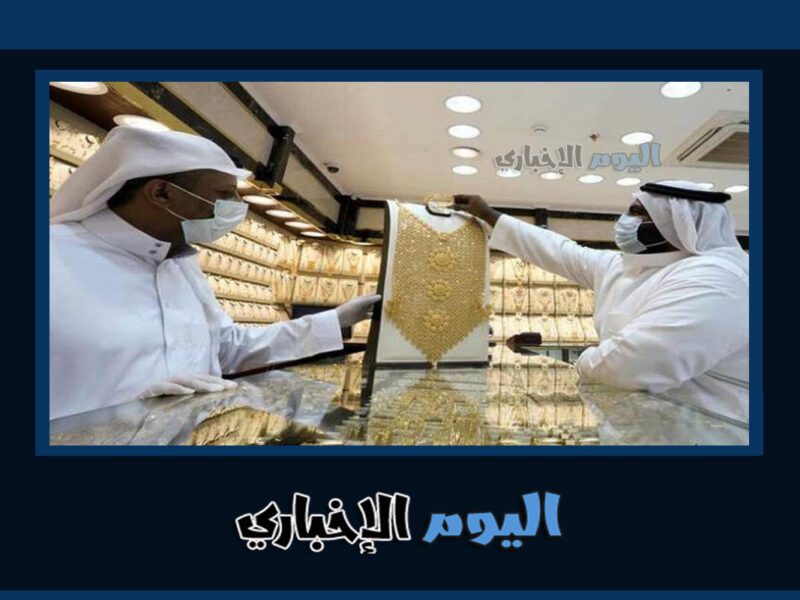 سعر الذهب في السعودية اليوم الأحد 10-7-2022 بيع وشراء