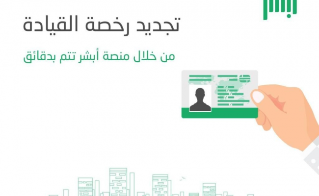 رسوم رخصة القيادة 10 سنوات وشروط الحصول على رخصة القيادة السعودية 1444