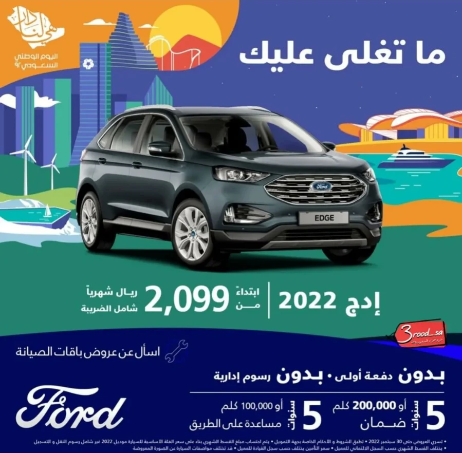 عروض السيارات في اليوم الوطني السعودي