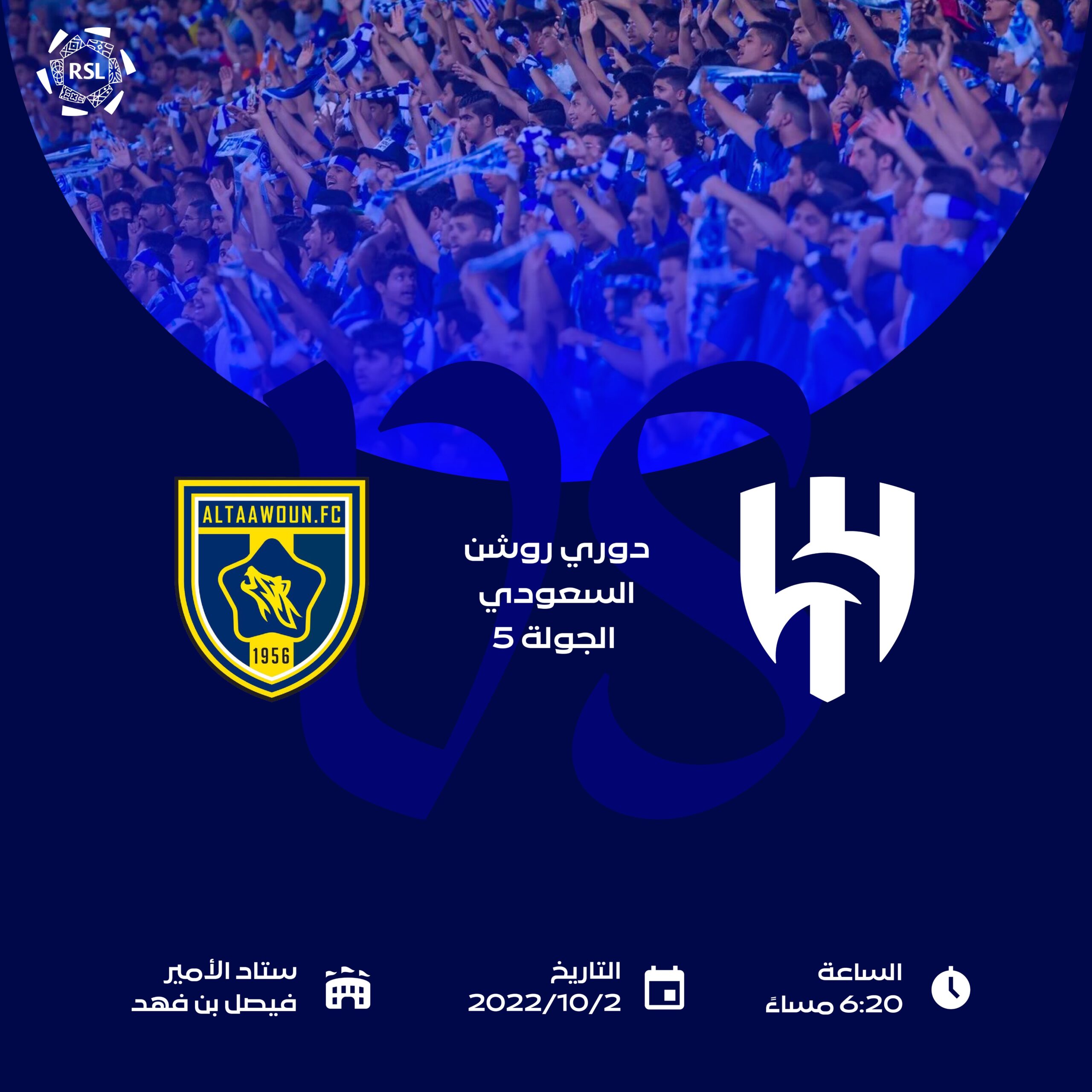 حجز تذاكر مباراة الهلال والتعاون اليوم في الجولة 5 من الدوري السعودي 2022  شراء alhilal.com