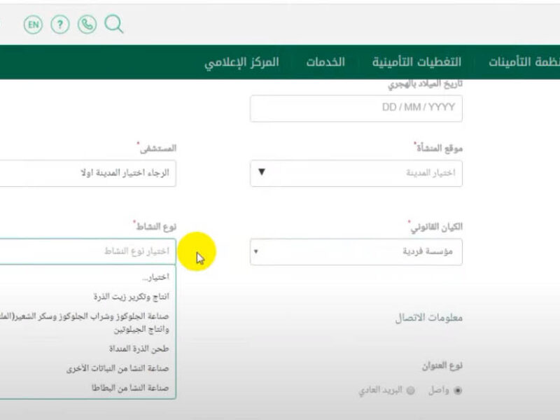 رابط المؤسسة العامة للتأمينات الاجتماعية 1444 السعودية وخطوات التسجيل اون لاين نفاذ