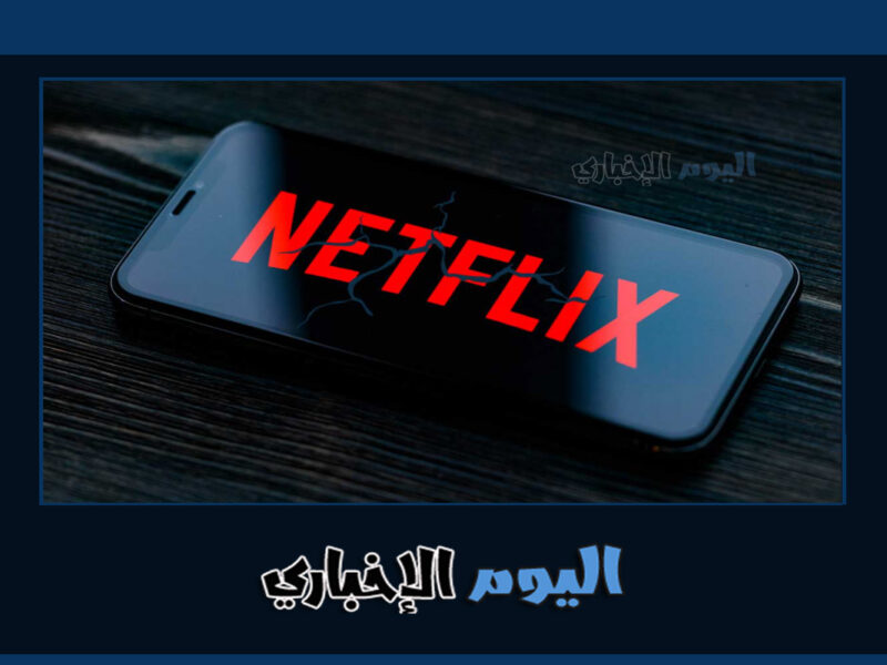 طريقة الاشتراك في Netflix بالرصيد عن طريق stc في السعودية واسعار اشتراك نتفليكس 2022