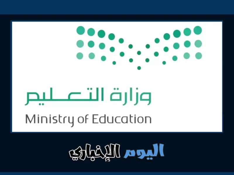 جدول إجازات المدارس الرسمية في التقويم الدراسي للعام 1444 المطولة في السعودية