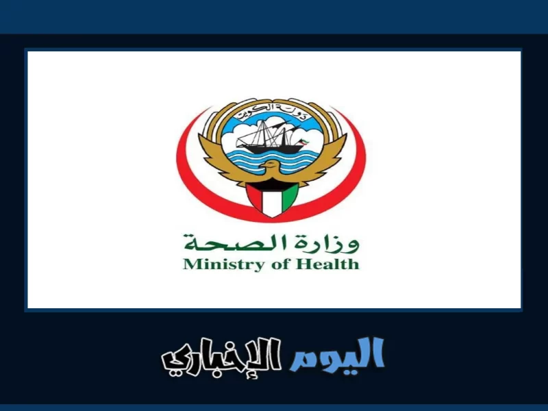 حجز موعد في مستوصف الزهراء في الكويت 2022-2023
