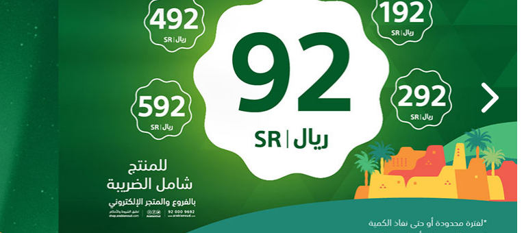 عروض اليوم الوطني 92 العربية للعود 1444
