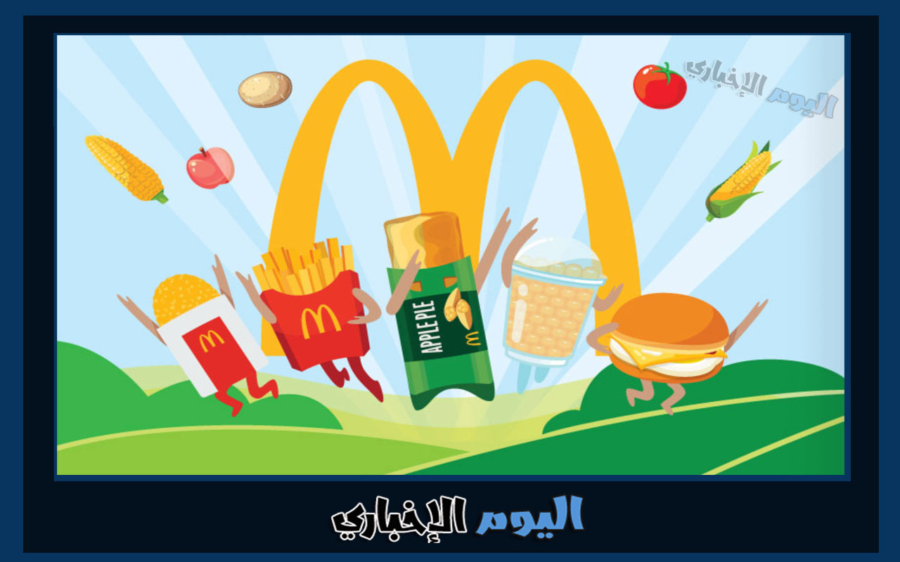 فروع ماكدونالدز في السعودية