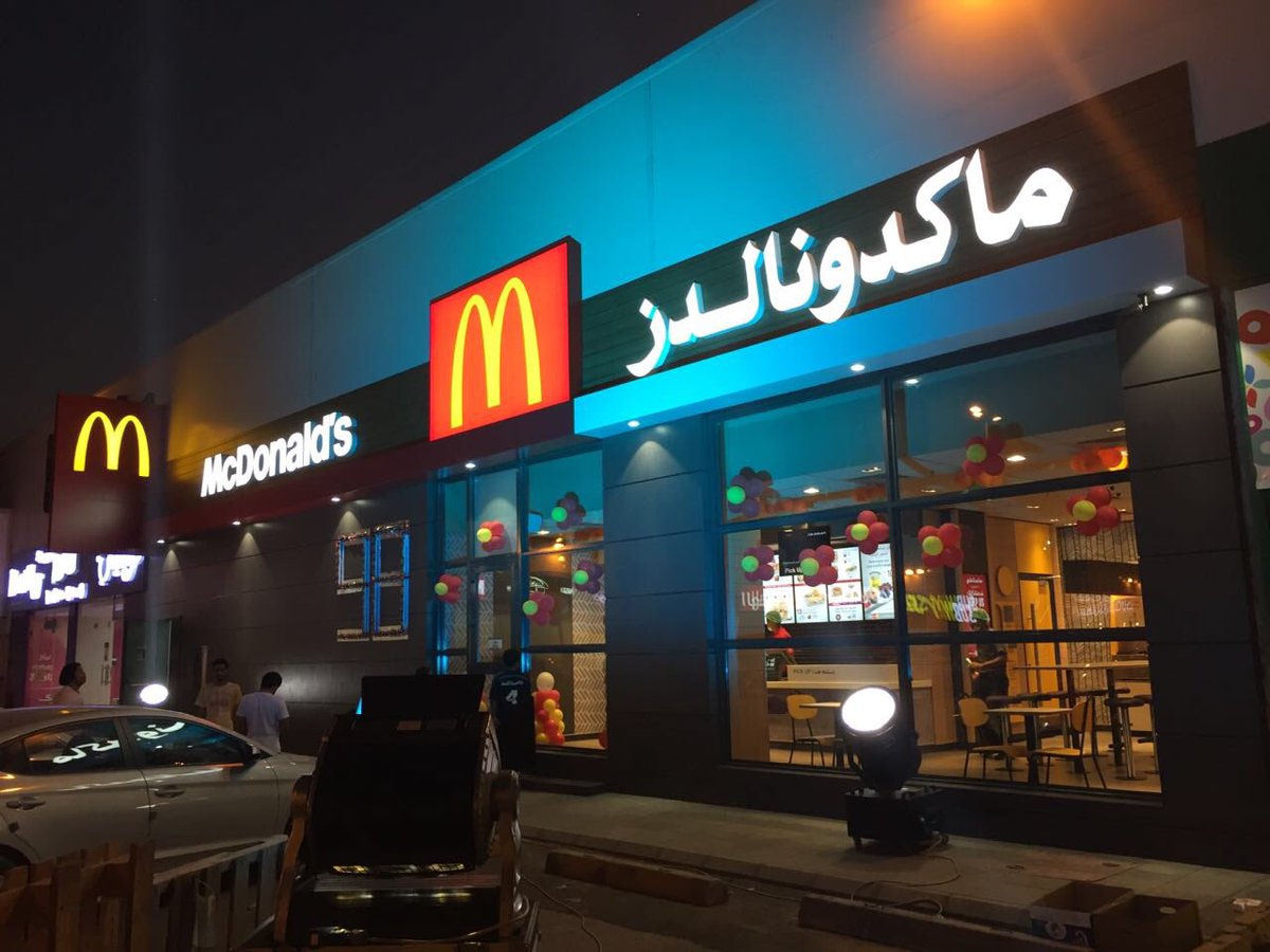 اسعار وجبات ماك في السعودية