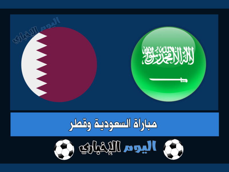 نتيجة اهداف مباراة السعودية وقطر 3-1 ملخص المنتخب السعودي الأولمبي بطلاً لكأس غرب آسيا