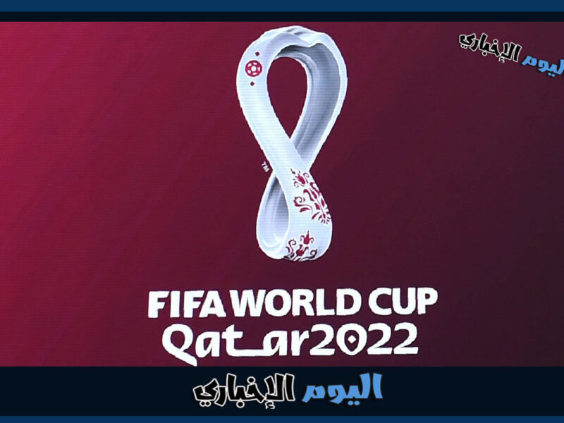 جدول مواعيد مباريات كأس العالم 2022 اليوم الجمعة 2-12-2022 الجولة الثالثة والقنوات الناقلة