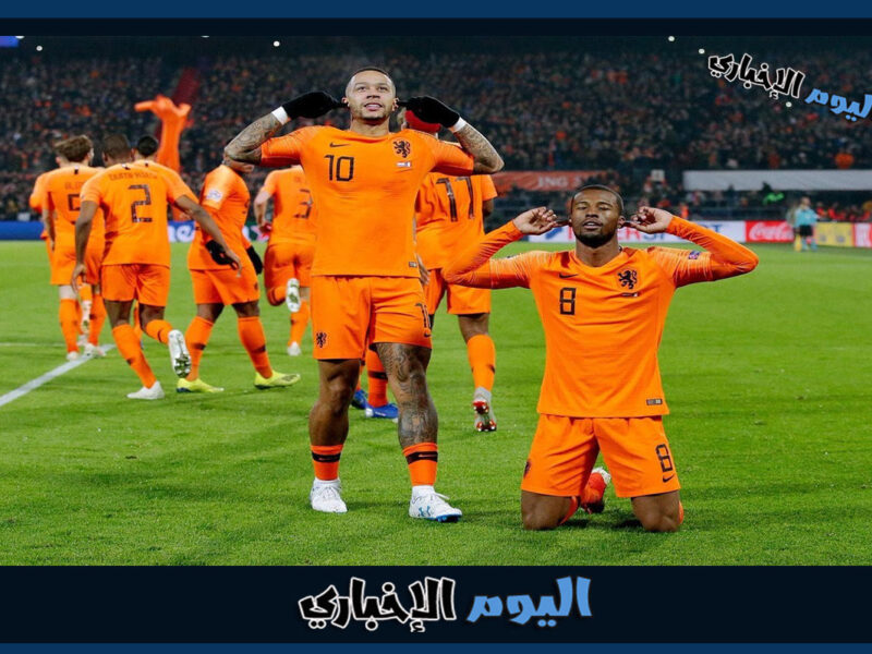 مواعيد مباريات منتخب هولندا في كأس العالم 2022 والقنوات الناقلة