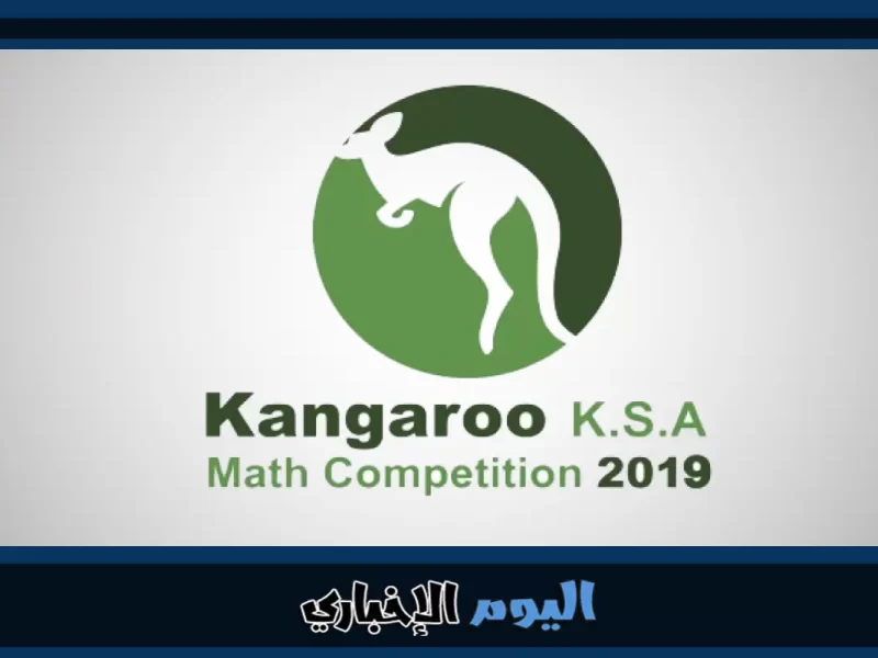 موعد مسابقة كانجارو للرياضات 2023 في السعودية