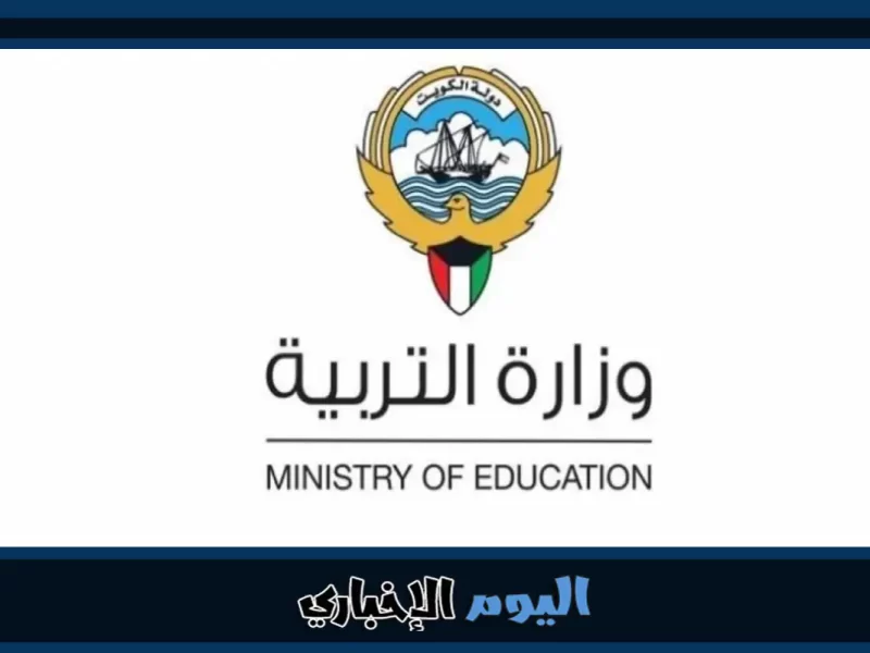 الآن رابط نتائج طلاب المتوسط الكويت 2023 عن طريق الرقم المدني