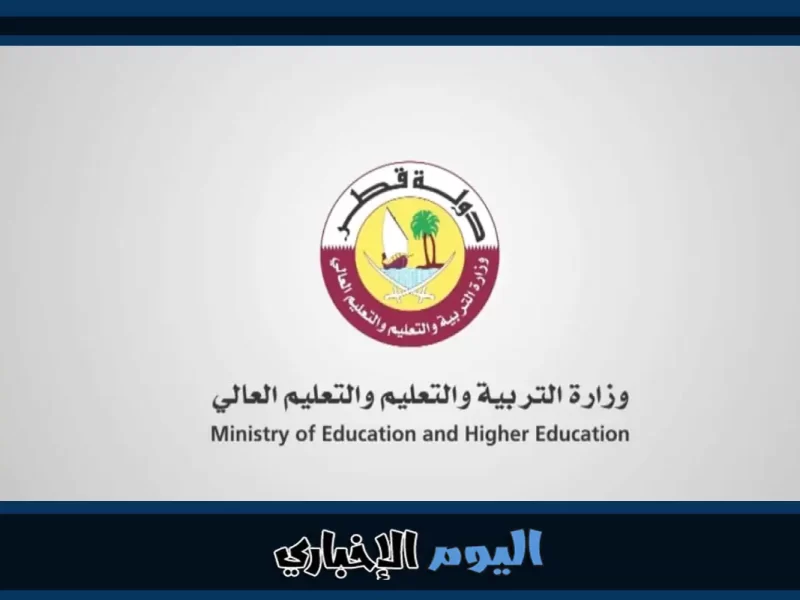 رابط منصة قطر للتعليم عن بعد الجديدة qeducation.edu.gov.qa تسجيل الدخول