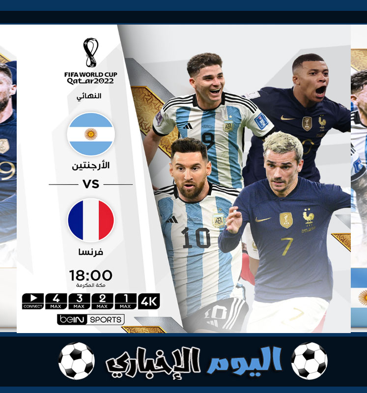 الارجنتين ضد فرنسا كأس العالم قطر 2022