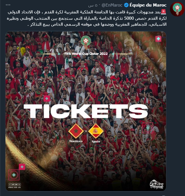 حجز تذاكر مباراة المغرب واسبانيا