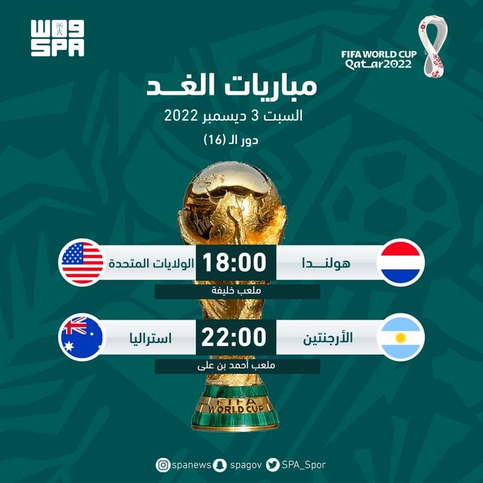 مواعيد مباريات كأس العالم اليوم السبت