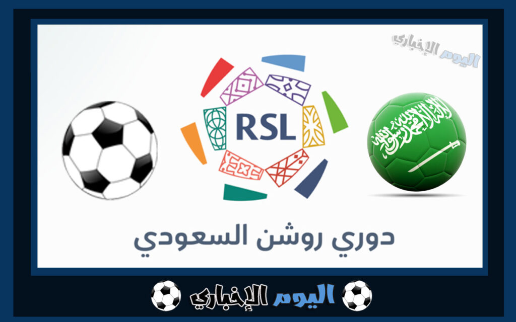 موعد عودة الدوري السعودي 2023
