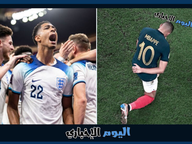 القنوات الناقلة لمباراة فرنسا وانجلترا اليوم في ربع نهائي كأس العالم 2022