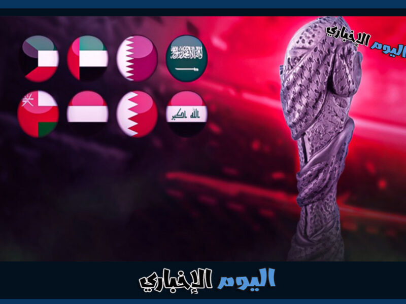 القنوات الناقلة لمباريات خليجي 25 في كأس الخليج العربي 2023 البصرة