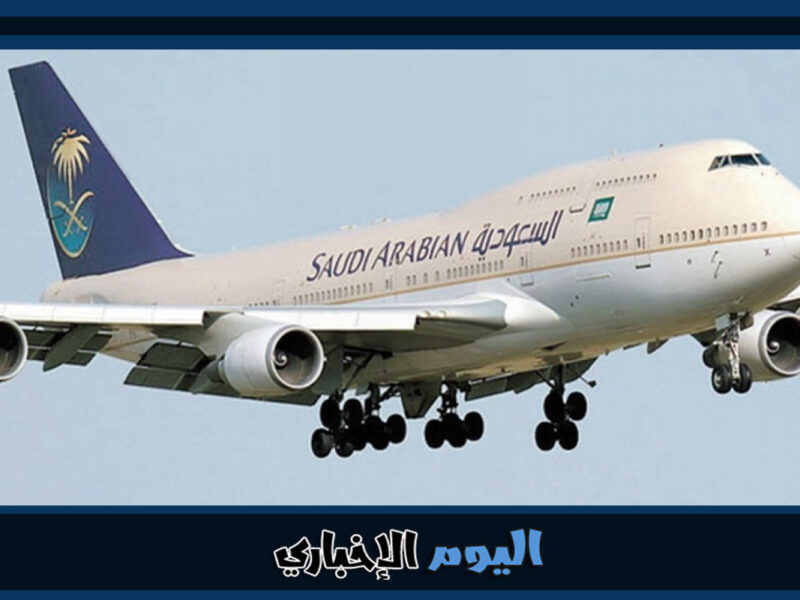 شروط التقديم والحصول على وظائف في الخطوط الجوية السعودية 2023