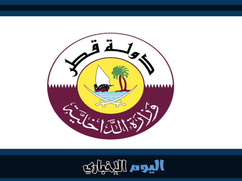 الاستعلام عن منع السفر للمواطنين والمقيمين في قطر 2023