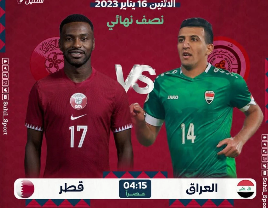 مشاهدة مباراة العراق وقطر بث مباشر