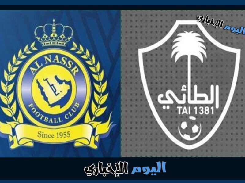 القنوات الناقلة لمباراة النصر والطائي اليوم الجمعة في الدوري السعودي 2023