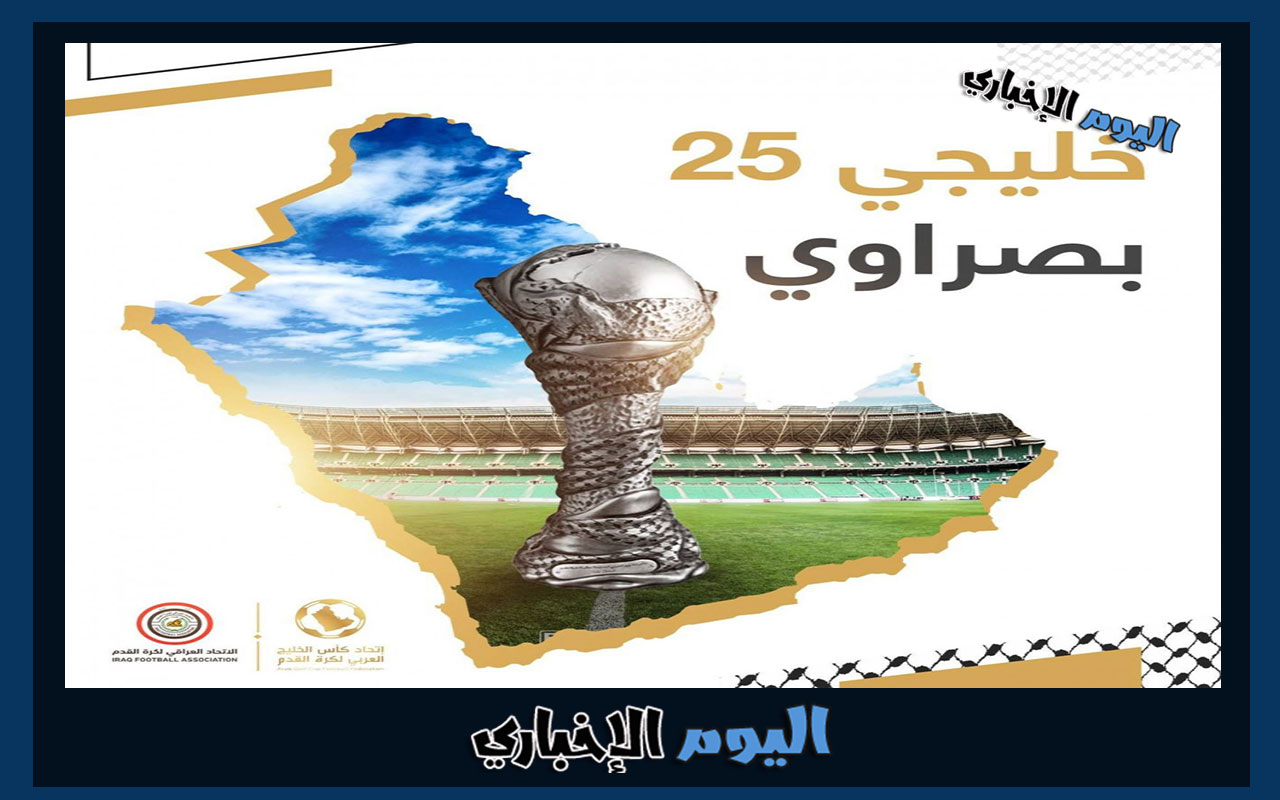مباريات كأس الخليج 25 الجولة الثانية