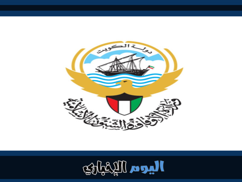 كم رواتب وزارة الأوقاف الكويت 2023 سلم الرواتب الجديد