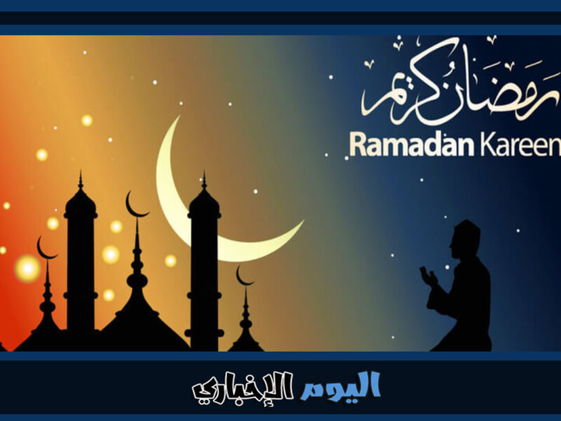 أوقات الدوام الرسمي في رمضان 2023 بالكويت