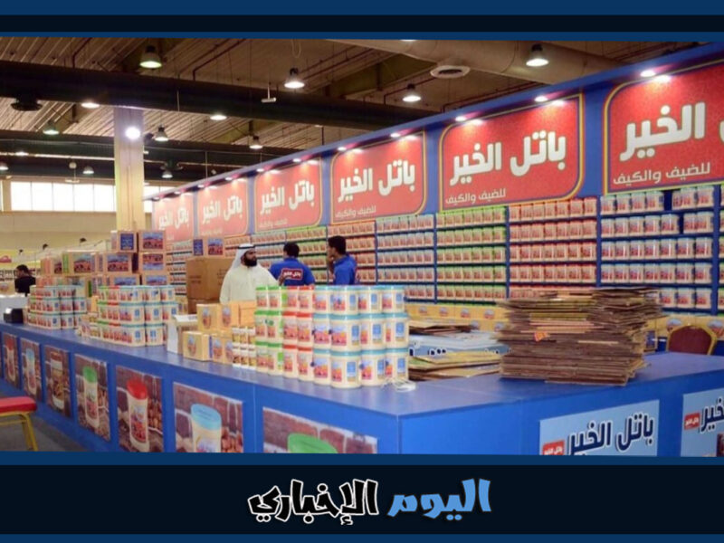 موعد معرض الغذاء والأواني الرمضاني في الكويت 2023 وأهم الفعاليات