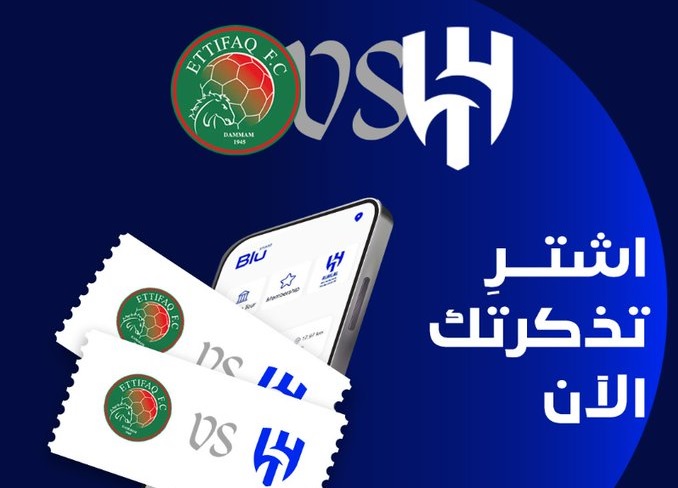 حجز تذاكر مباراة الهلال والاتفاق في الدوري السعودي 2023 اسعار تذكرة الهلال من blustore