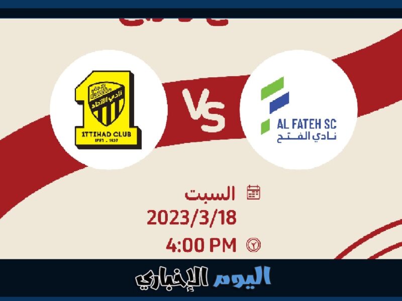 حجز تذاكر مباراة الاتحاد والفتح في الجولة 21 من دوري روشن السعودي 2023 شراء من منصة مكاني