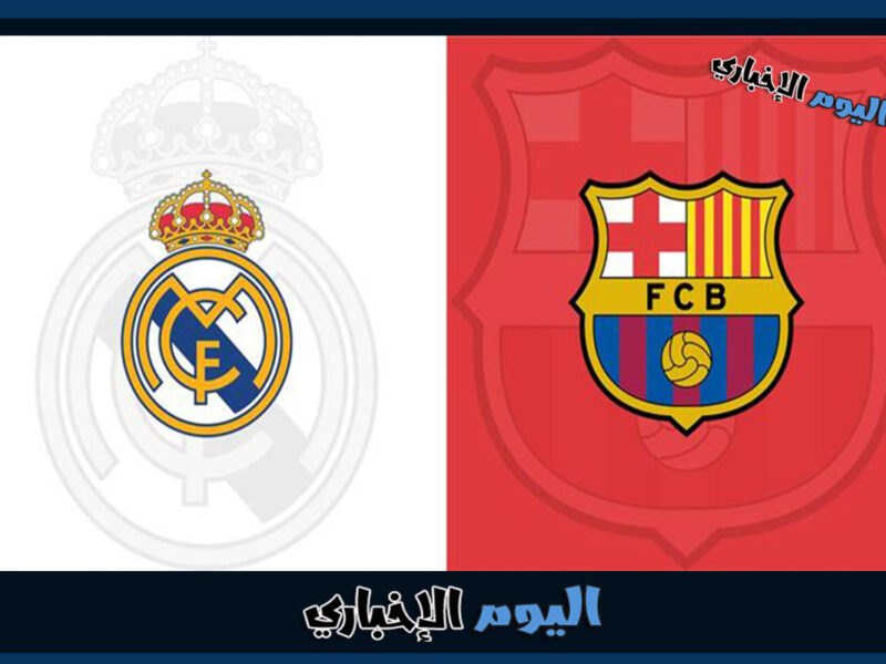 تشكيلة ريال مدريد امام برشلونة اليوم في الدوري الاسباني