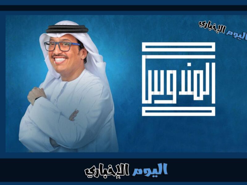 رقم الاشتراك في برنامج المندوس 2023 رمضان على قناة سما دبي الامارات