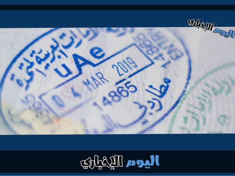 شروط الحصول على تأشيرة سياحية عائلية في الإمارات 2023