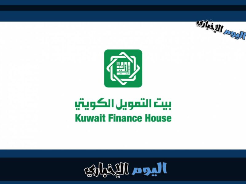 فروع بيت التمويل الكويتي في جميع مناطق الكويت 2023