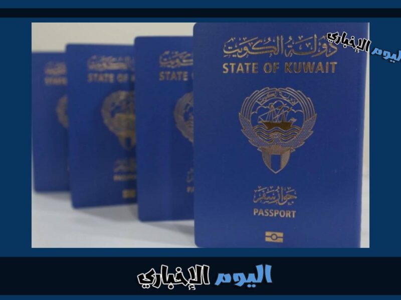 كيفية حجز موعد الجوازات في الكويت اون لاين 2023