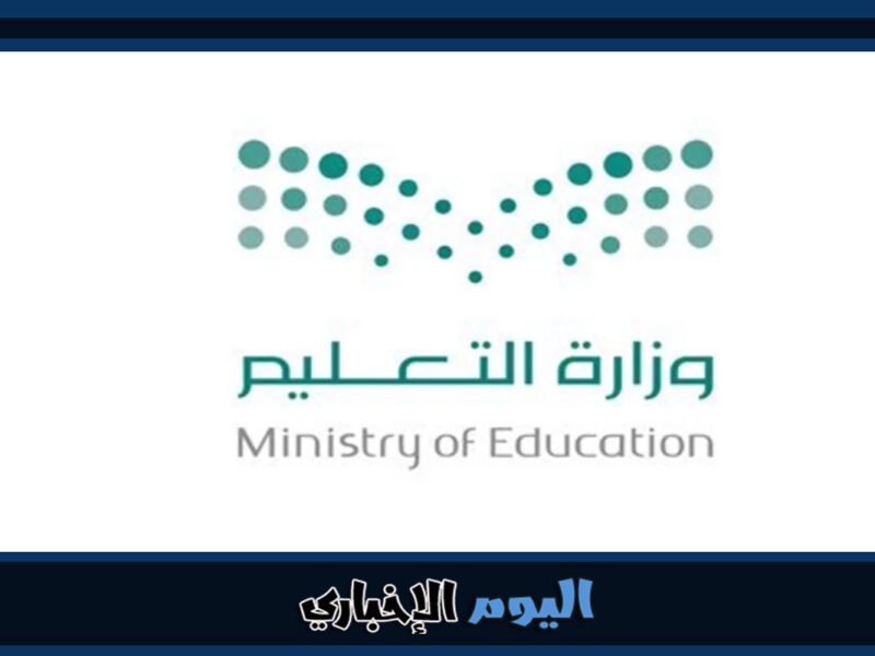حقيقة إلغاء الترم الثالث 1444 في السعودية بحسب وزارة التعليم