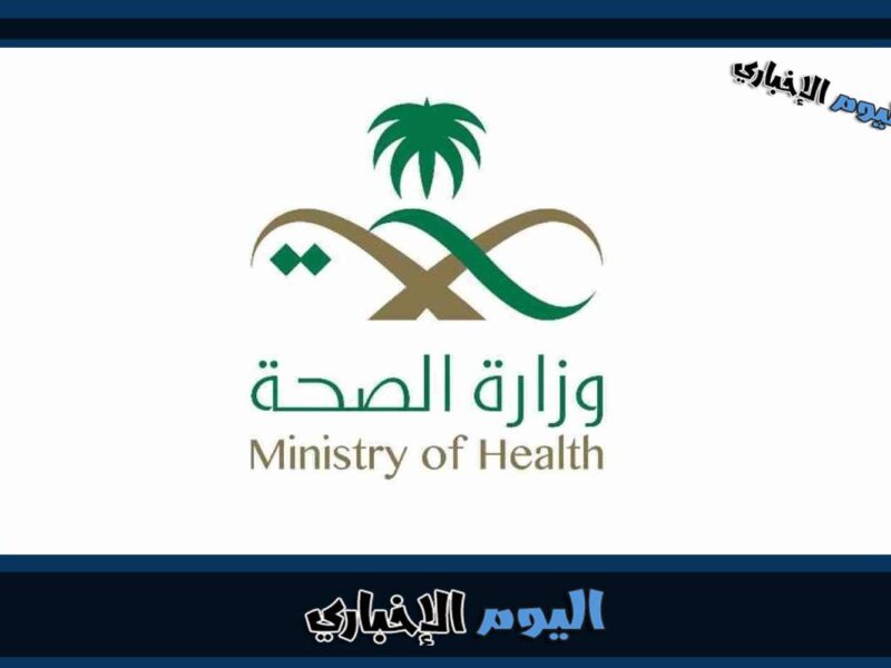 طريقة تحميل برنامج وزارة الصحة السعودية للمشي 2023 تسجيل الدخول